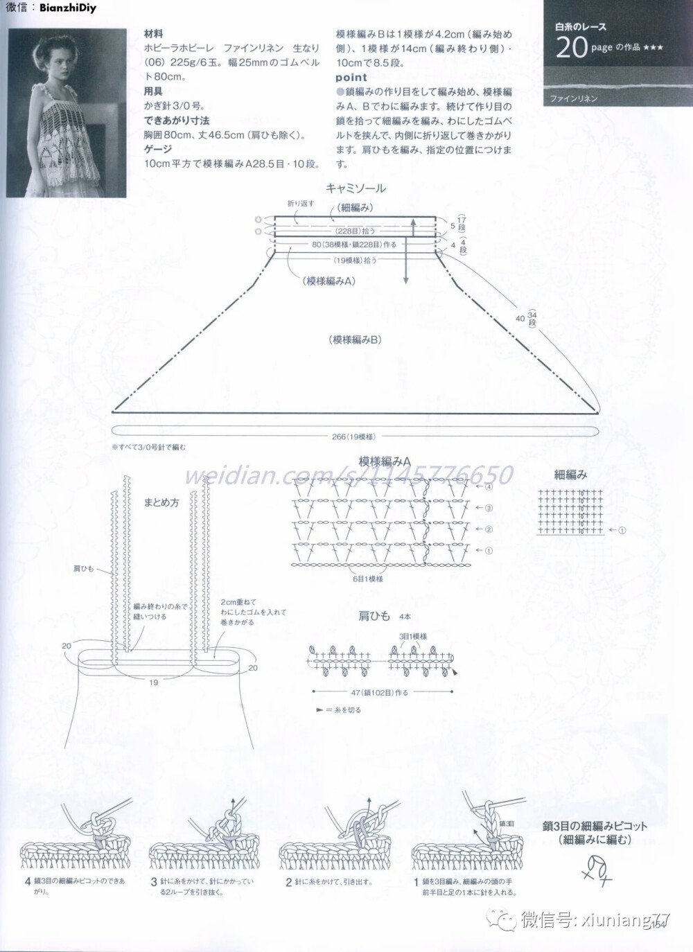 钩针衣服