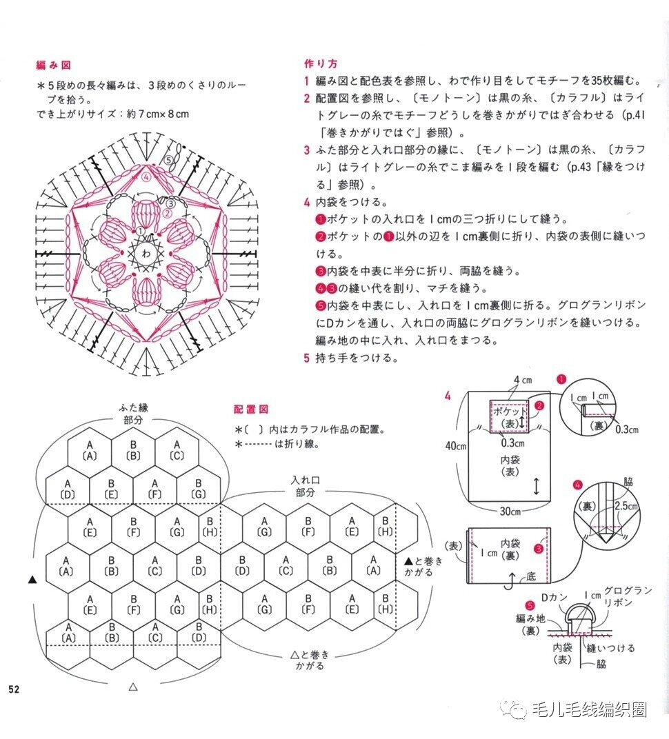 钩针拼花