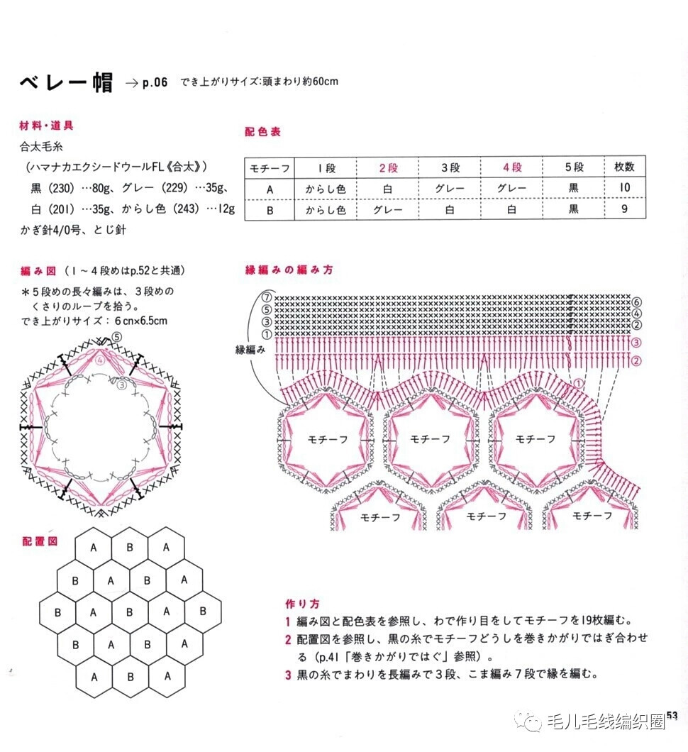 钩针拼花