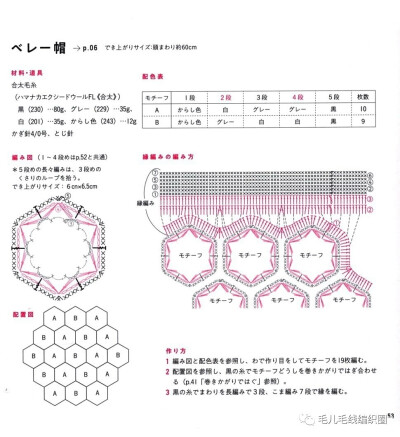 钩针拼花