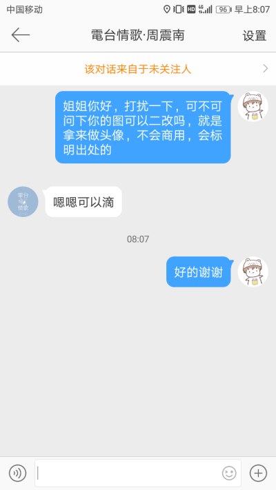 周震南二改站/禁商用
電台情歌·周震南
二改注明原站