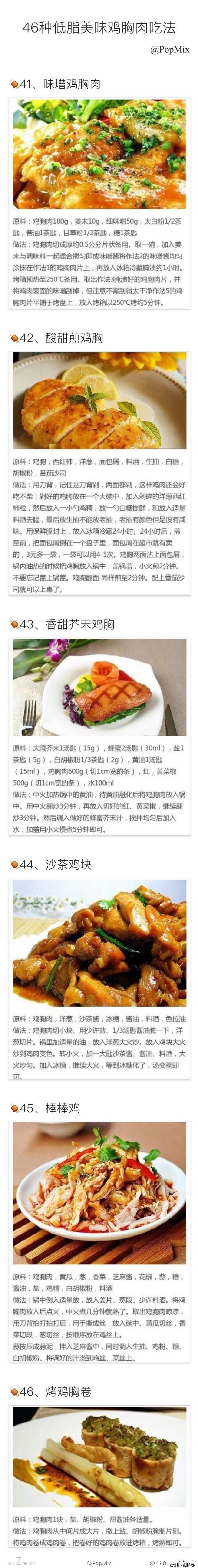 46种低脂美味鸡胸肉做法