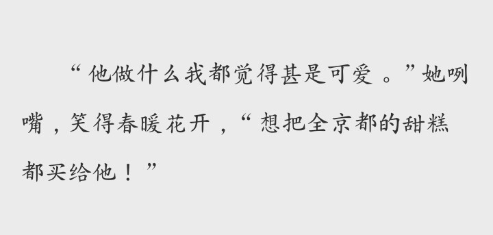 “你笑起來真好看，我想把全天下的橘子都剝給你”—《春日宴》