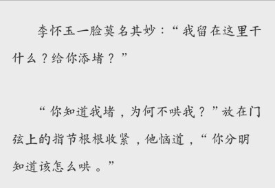 “知道我堵，你為何不哄我，你明明知道該如何哄的”—《春日宴》