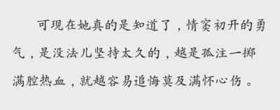 “知道我堵，你為何不哄我，你明明知道該如何哄的”—《春日宴》