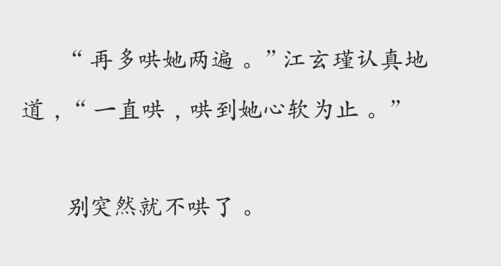 “知道我堵，你為何不哄我，你明明知道該如何哄的”—《春日宴》