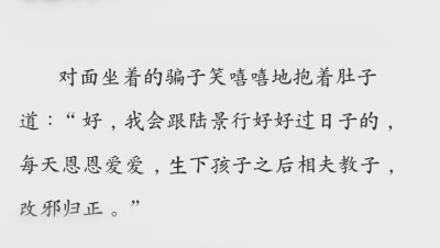 “曾經(jīng)最包容忍耐他的人，收回了一切是仰慕熱切，憑他再怎么后悔，頭也不回的走了”—《春日宴》