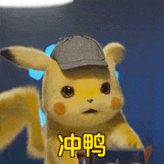 皮卡丘表情包- ̗̀(๑ᵔ⌔ᵔ๑)