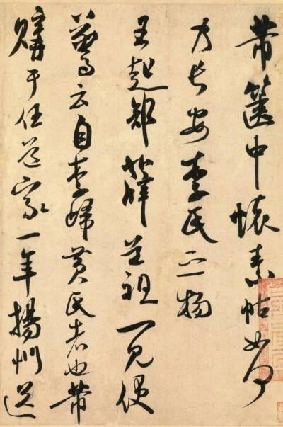 米芾，《箧中帖》