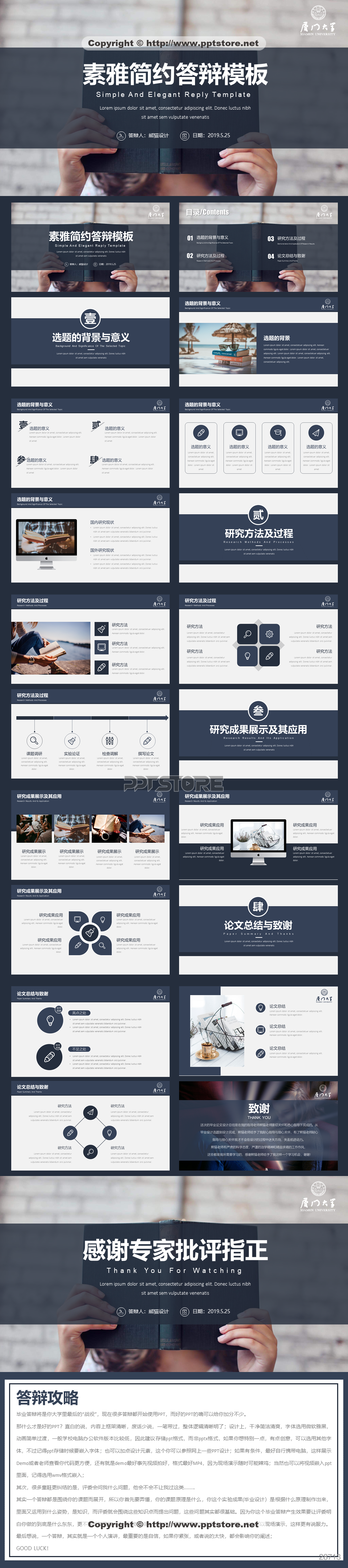 28713-【耀你好看】学术素雅简约答辩模板PPT模板
