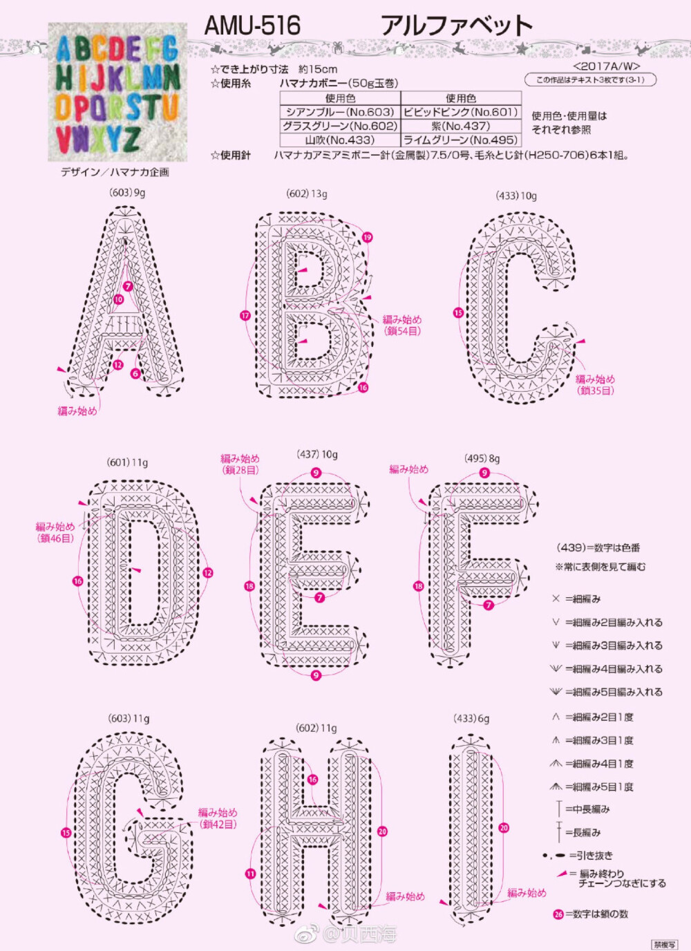 钩针数字字母