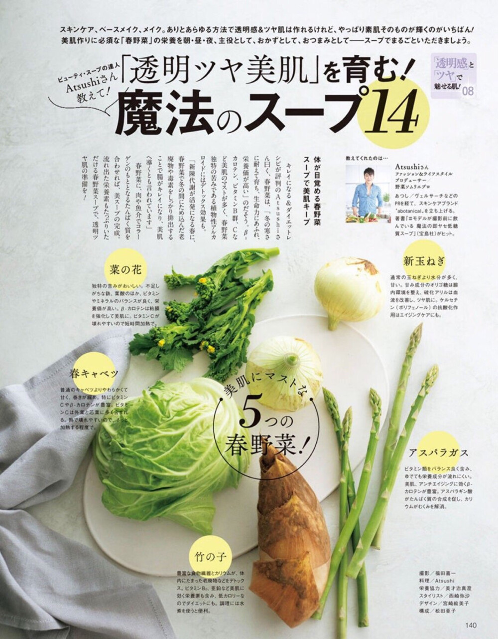 <#美的#>2019年5月刊:
｢透明感｣和｢光泽｣的魅惑肌肤!
08 孕育｢透明光泽美肌｣! 魔法的汤羹14 ​​​