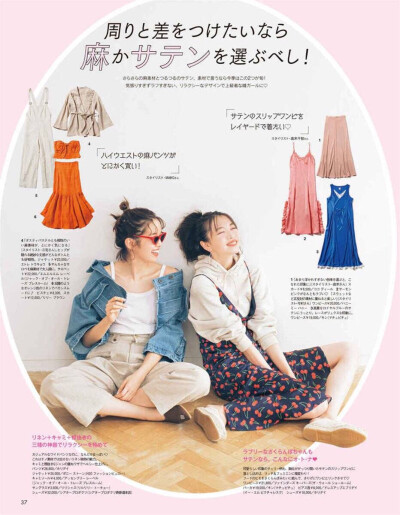 <#ar#>2019年4月刊:
平成最后的春天、成为尤其可爱的我
model:#佐藤栞里#、#宮田聡子#/#宫田聪子[超话]# ​​​