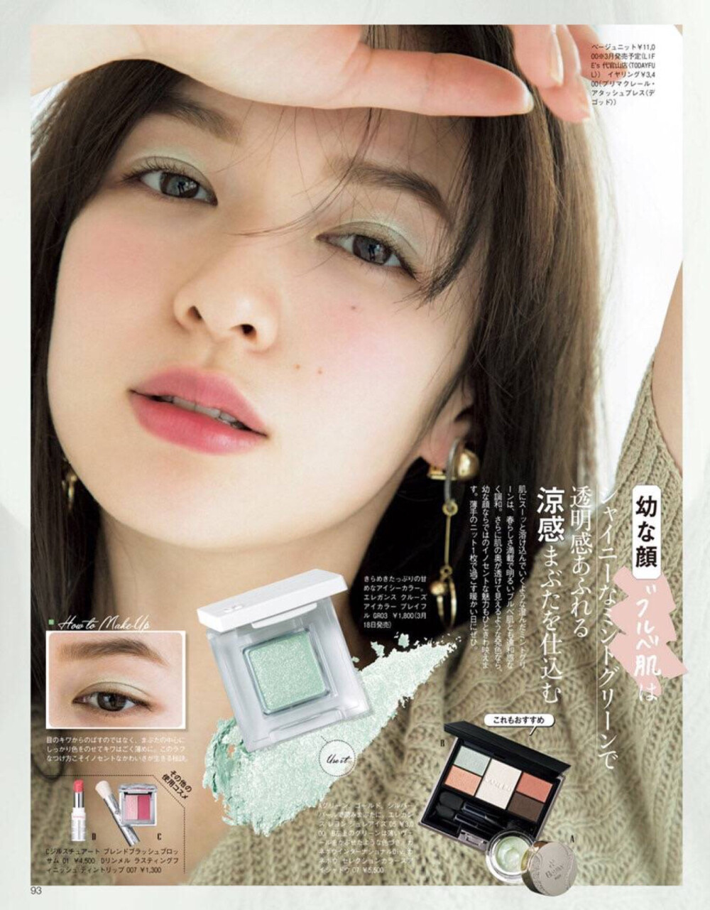 <#美的#>2019年4月刊:
用适合的春色来更新美人!
02 一周使用5次! 棕色眼影的正解
model:#甲斐まりか#、#里々佳#/#里里佳#、#比留川游[超话]#、#野崎智子# ​​​