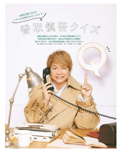 <#JUNON#>2019年4月刊:
#香取慎吾[超话]#测验 ​​​