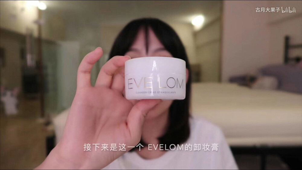 Eve Lom 卸妆膏100ml 站在护肤尖端的姑娘们看过来 想要好的卸妆膏，买她就对了[调皮][调皮]贵妇级卸妆膏，被时尚杂志《Vogue》誉为「世界上最好的洁面霜」。Eve Lom卸妆膏 这款卸妆号称卸妆膏中的爱马仕，来自英国，孕妇可用，温和✨，洗了超级干净！如果感觉皮肤清洁不好，针对问题皮肤有很好的疗愈作用！