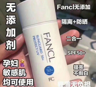 ～fancl防晒☀！spf50+pa++++。60ml孕妇 敏感肌福利！全面隔绝紫外线，物理性防晒，高效反射强烈及日常紫外光，防晒同时，抑制光老化以及油脂氧化，全面抗老抗黄。质感水润贴薄，清爽不泛白