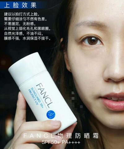 ～fancl防晒☀！spf50+pa++++。60ml孕妇 敏感肌福利！全面隔绝紫外线，物理性防晒，高效反射强烈及日常紫外光，防晒同时，抑制光老化以及油脂氧化，全面抗老抗黄。质感水润贴薄，清爽不泛白