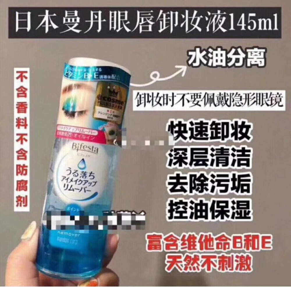 现货 曼丹眼唇卸妆液 常年占据cosmo大赏卸妆类产品第一位，人手一瓶，性价比超高的眼唇卸妆液。水油分离型，质地温和清爽不糊眼，不小心入眼也不会有刺激感。 任何防水难卸的眼部唇部彩妆都能轻松卸除。连出了名难卸的kiss me睫毛膏都不在话下哦~