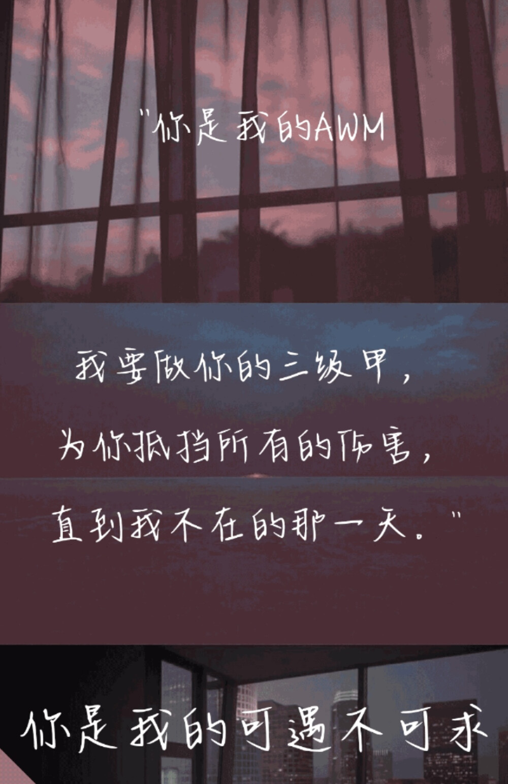 你是我的可遇不可求