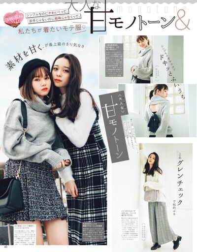 <#Seventeen#>2019年3月刊:
平成最后的大胜负! 无一例外更迷人的情人节
p1-4:PART 4 大人甜美单色调&温柔棕色调
model:#大友花恋#、#マーシュ彩#、#田鍋梨々花#/#田锅梨梨花#、#宮野陽名#
p5-6:PART 5 全身只穿#GU#…