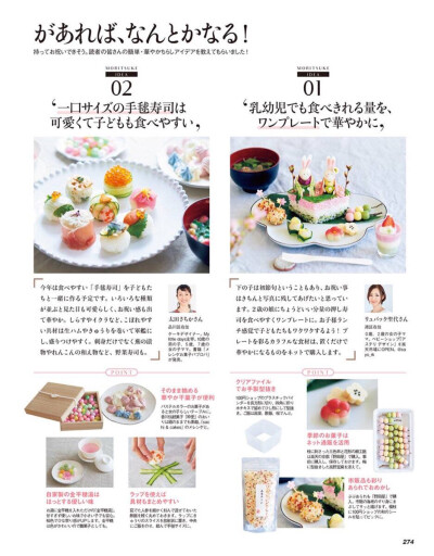 <#VERY#>2019年3月刊:
今年、女儿节的餐桌主菜 ​​​