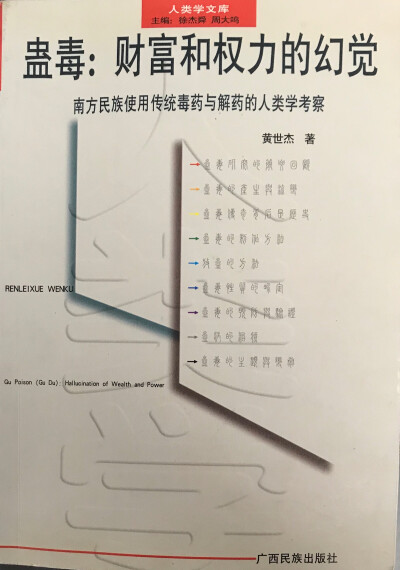 田野调查一向是人类学家们看重的研究方法。