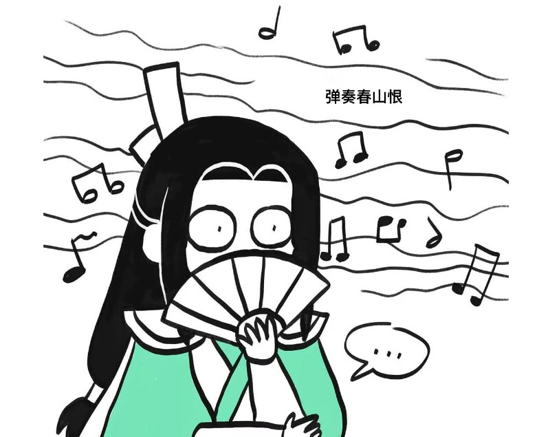 非原创
朋友听过春山恨吗？