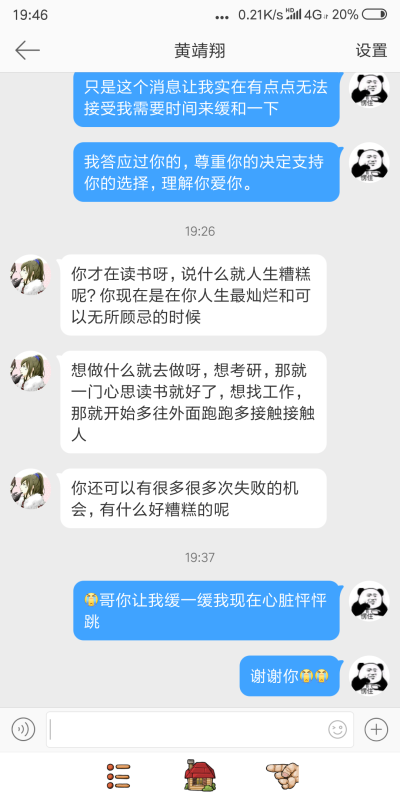 一定要放一张这个，做梦都没想过他回我的私信，还安慰我（太玄幻了）我真的被安慰的到了并且觉得他说的好有道理…哥哥我爱你！！！