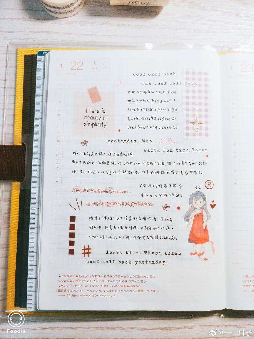 盐系手帐排版图源水印转侵删