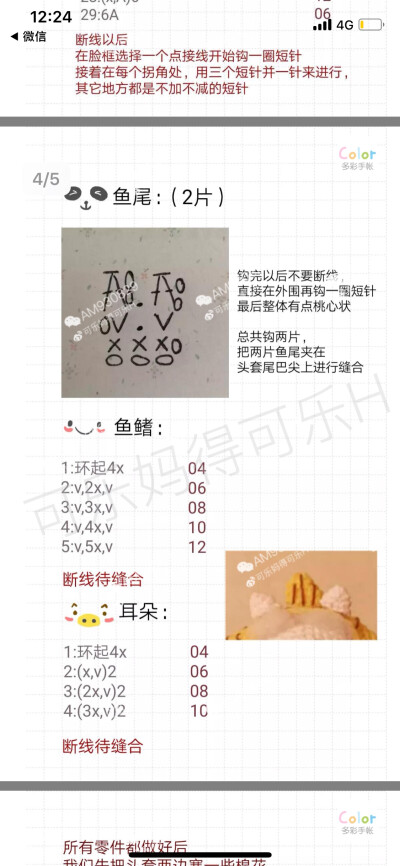 年年有余猪钩针图解