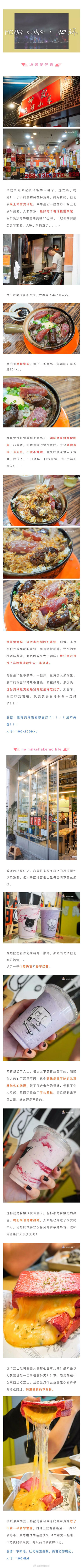 香港50家美食合集
囊括了最近几次去香港吃的店 基本都是网红店嘿嘿嘿 大家可以马住这份合集拔草种草啦 香港真是太好吃了 去了十几次都吃不够 真滴非常快乐⸜(ّᶿധّᶿ)⸝
湾仔 / 西环 / 中环 / 尖沙咀 / …