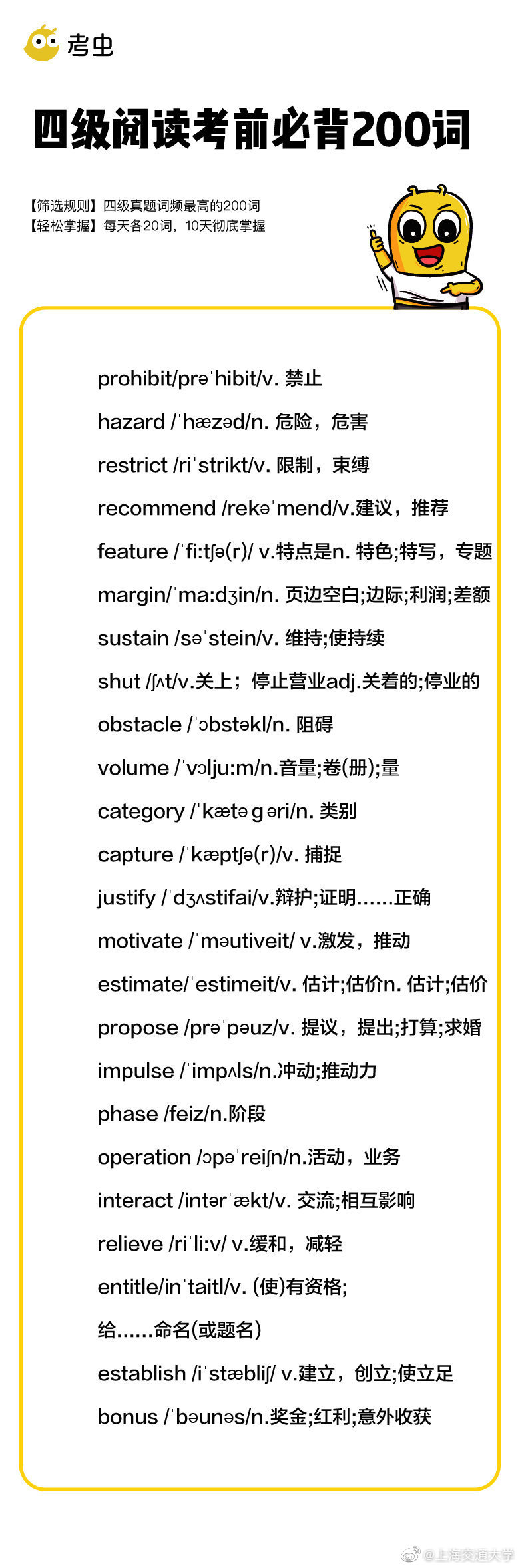 
四级阅读必备两百词，今天你学英语了吗