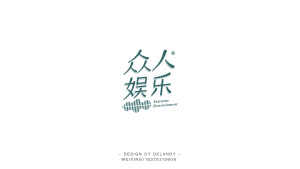 众人娱乐 A 标志设计 DELANDY原创 #字体设计# #标志# #LOGO#