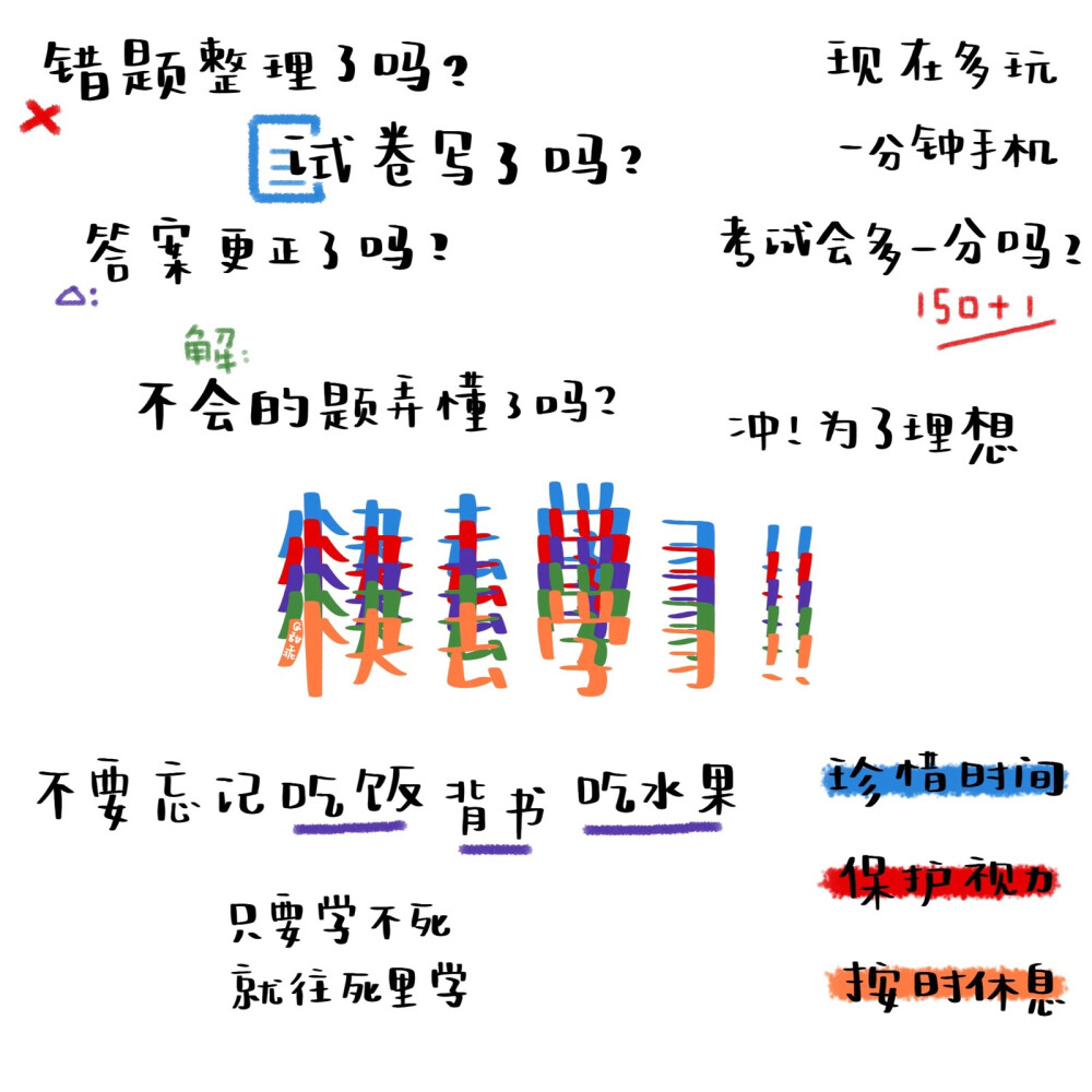 快去学习