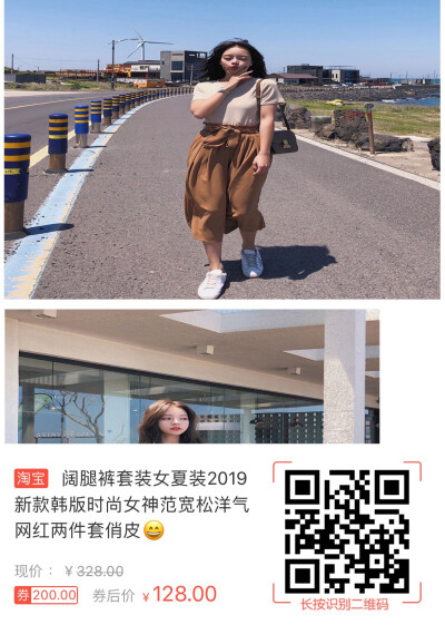 阔腿裤套装女夏装2019新款韩版时尚女神范宽松洋气网红两件套俏皮
【在售价】328.00元
【券后价】128.00元
推荐理由：时尚套装，甄选亲肤面料，时尚，高密走线，不褪色，不起球，多款式、多尺码，只为给你合适的你【…