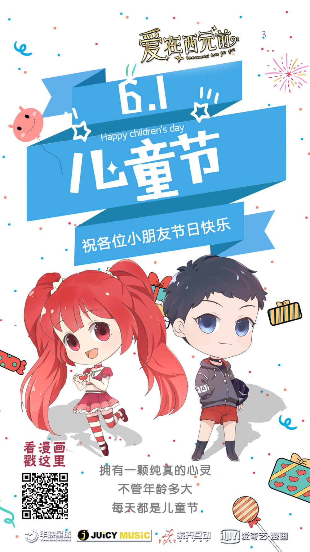 周杰伦经典同名歌曲改编漫画《爱在西元前》
不论年龄，纯真心灵
儿童节快乐