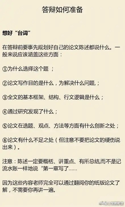 毕业论文答辩全攻略即将毕业正准备论文的同学可以存，以后有用。