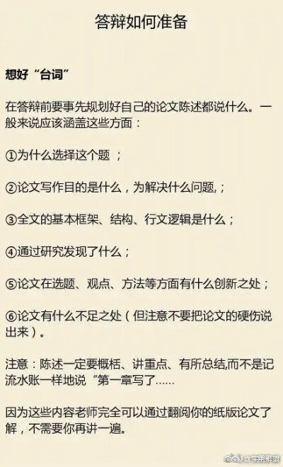 毕业论文答辩全攻略即将毕业正准备论文的同学可以存，以后有用。