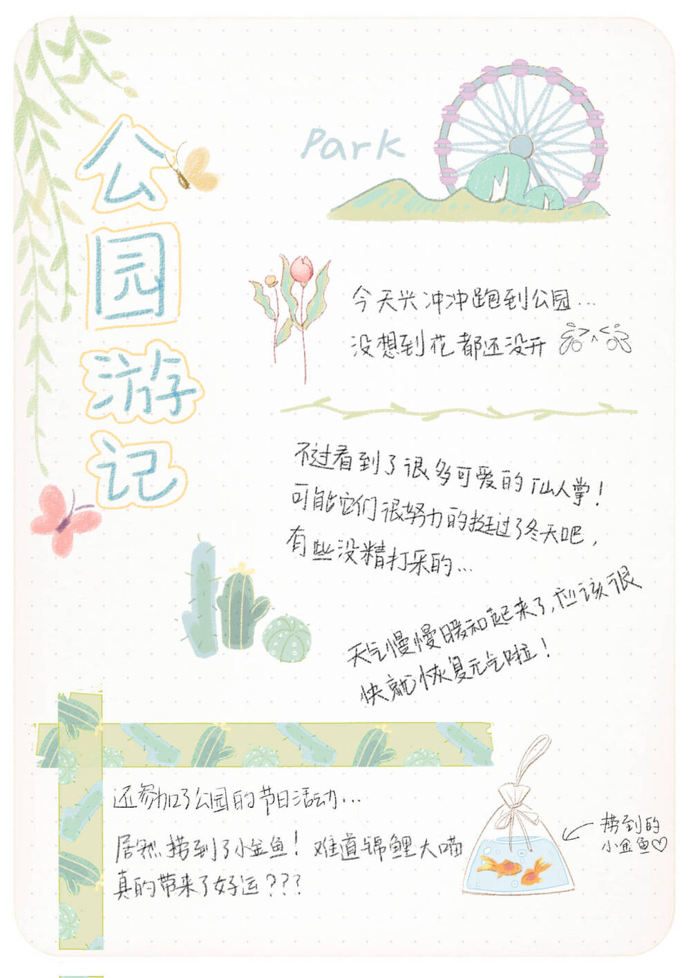 闪耀暖暖 暖暖微博 公园游记