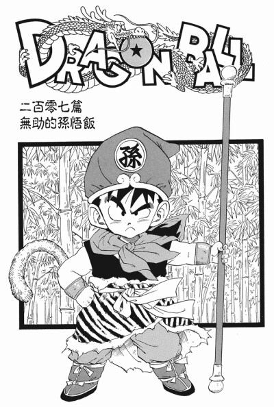 七龙珠漫画