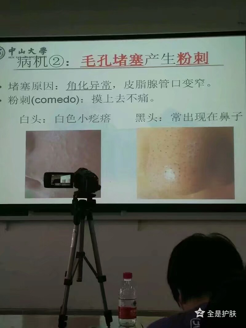 中山大学美容讲座