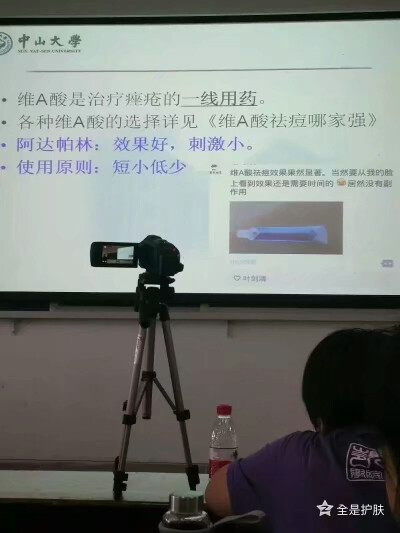 中山大学美容讲座