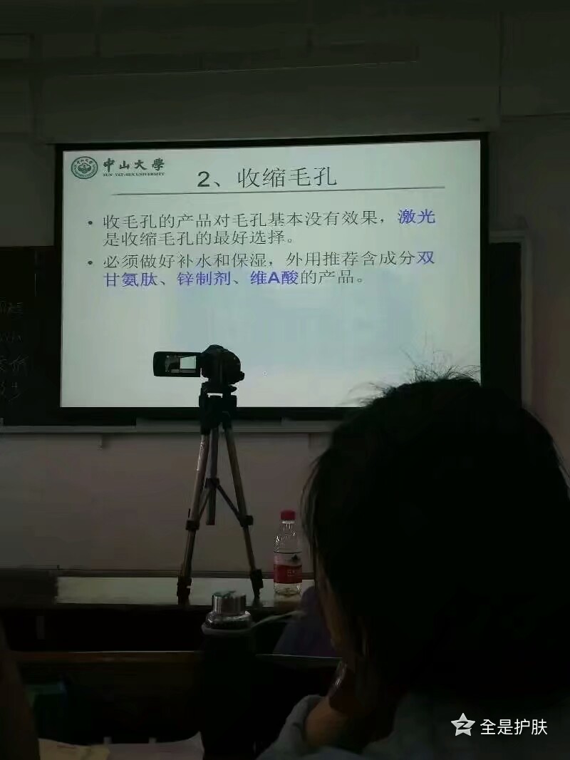 中山大学美容讲座