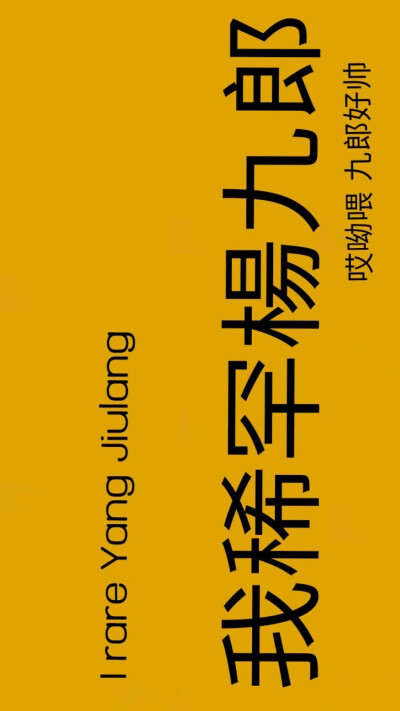 杨九郎，德云社，馕，壁纸，高清