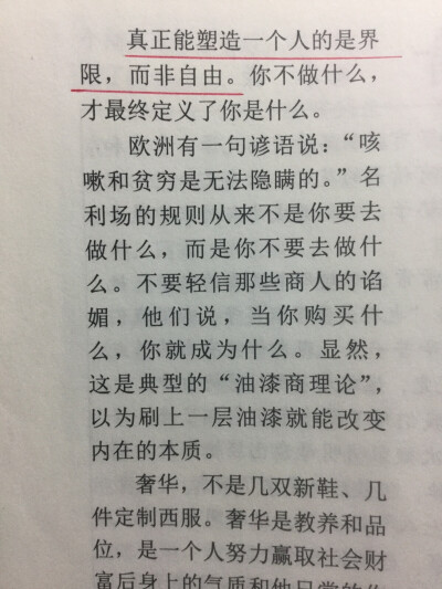 不是你购买什么物品你就是什么阶层的，只买几样奢华的单品是跨越不了阶层的，我认为最重要的是生活方式