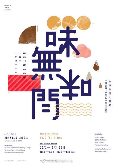 来自香港平面设计工作室 Tomorrow Design Office 海报设计