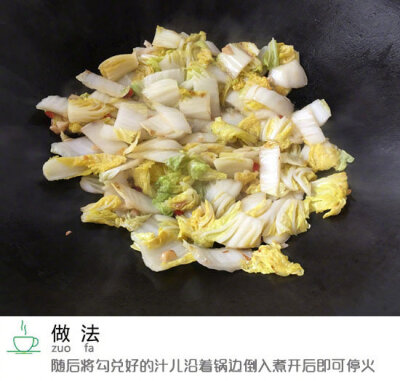 酸溜溜的开胃菜一道——醋溜白菜为您献上。