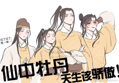 魔道祖师