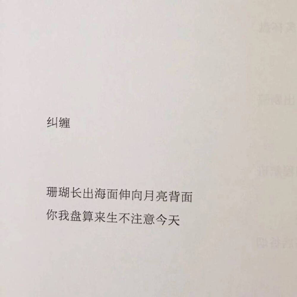 
你是风过铃响 无意
我是野火烧春 成疾
你多情无情不过笑语
我相思至深终归无话 ​​
